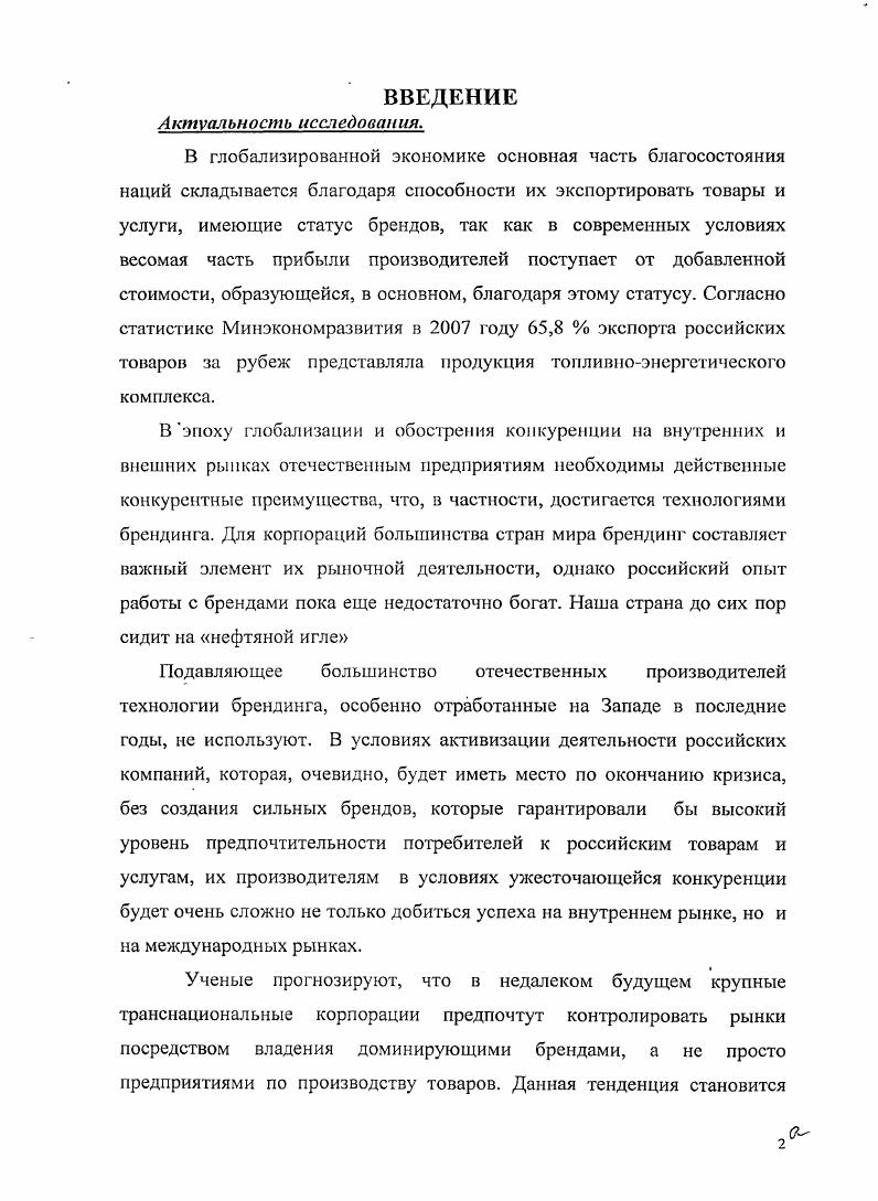 ГЛАВА II. ЭКОНОМИЧЕСКИЕ АСПЕКТЫ МЕСТА И РОЛИ БРЕНДИНГА В МЕЖДУНАРОДНОЙ