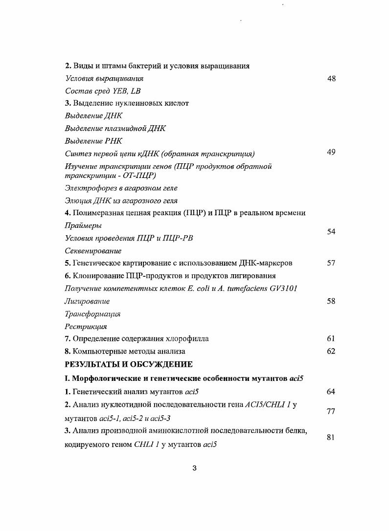 II. Регуляция биосинтеза тетрапирролов 