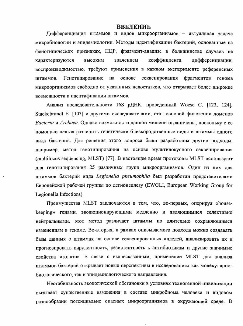 микроорганизмов с использованием молекулярногенетических методов.