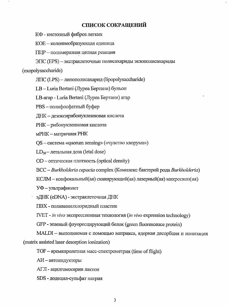 Глава 2. Методы исследования бионленок