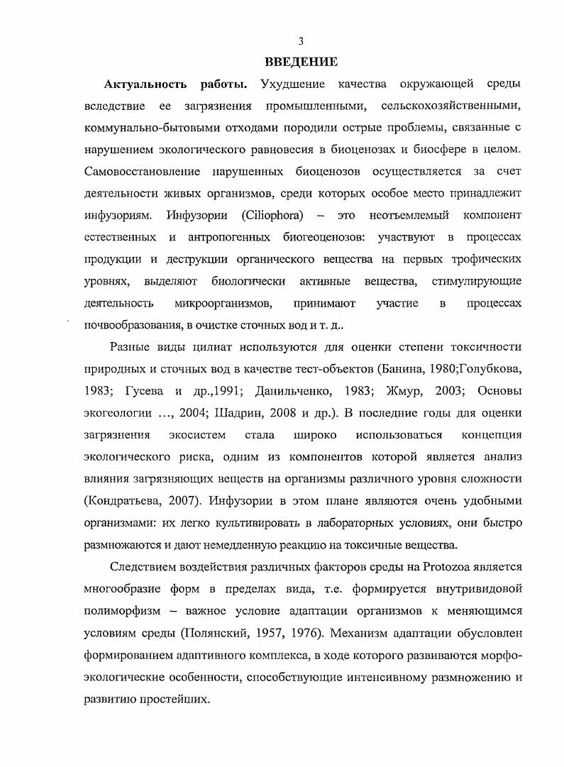 Глава 2. ОБЪЕКТЫ И МЕТОДЫ ИССЛЕДОВАНИЯ.