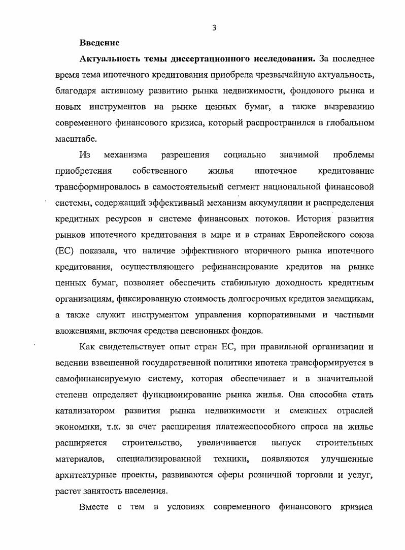 1.1. Механизм функционирования системы ипотечного жилищного кредитования ИЖК.