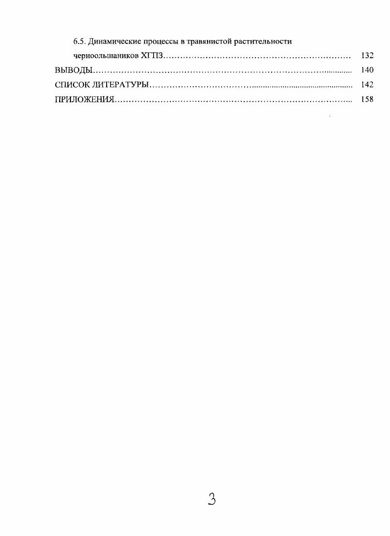 ГЛАВА 2. ОБЪЕКТЫ, МАТЕРИАЛЫ И МЕТОДЫ ИССЛЕДОВАНИЯ 