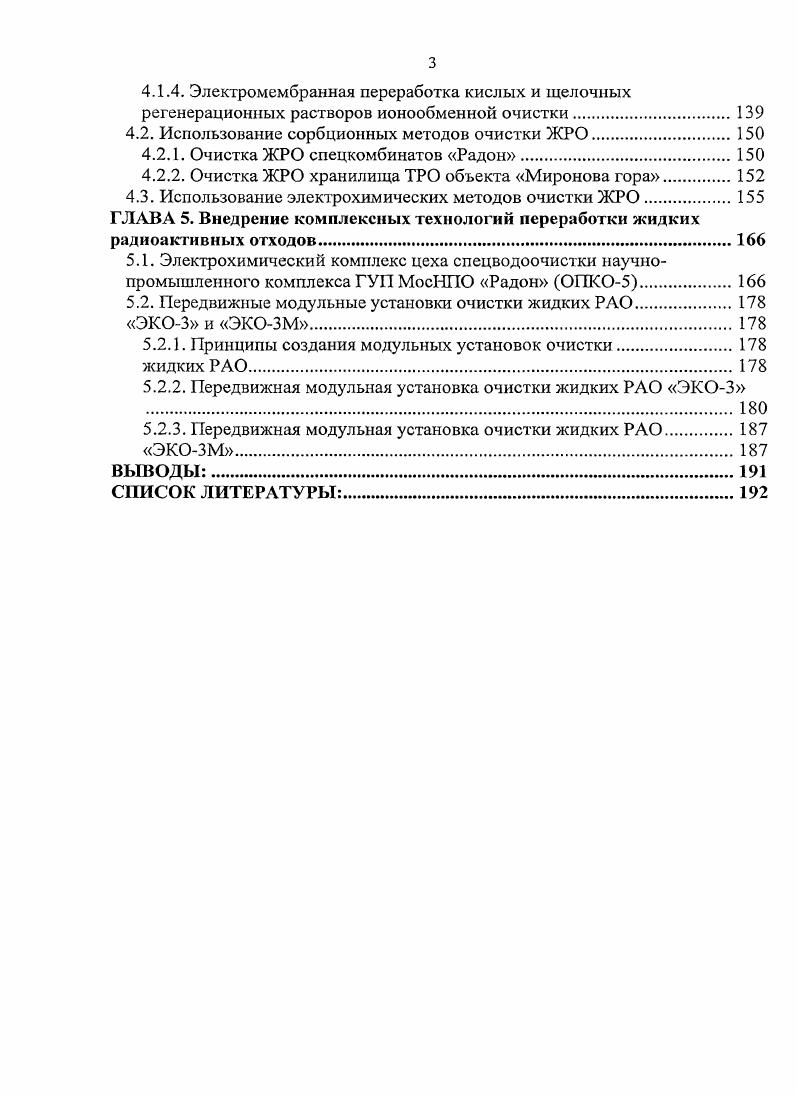 Выводы по литературному обзору и постановка задачи исследований. ГЛАВА 2.