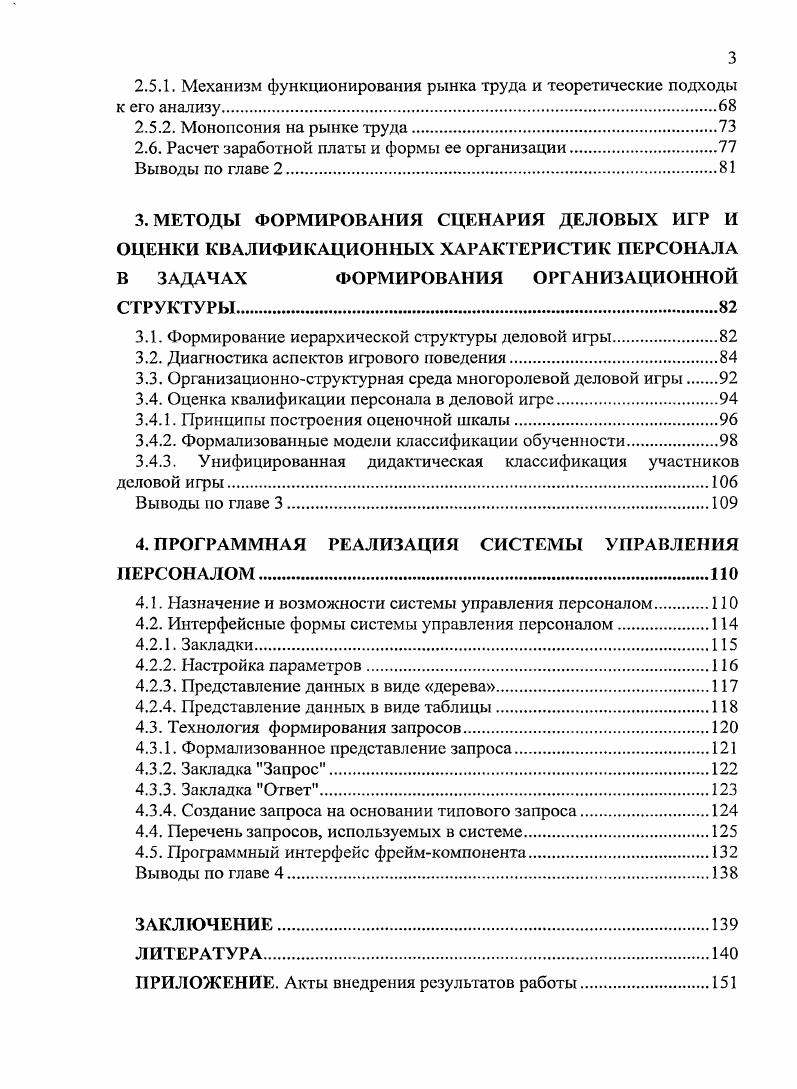 УПРАВЛЕНИЯ ПРОМЫШЛЕННЫМ ПРЕДПРИЯТИЕМ	