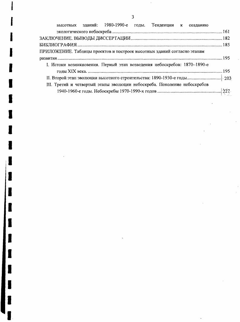 1.3. Проектирование высотных зданий в Чикаго в конце XIX века.