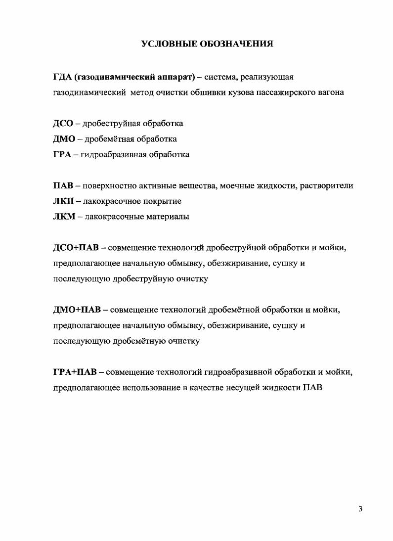  МЕТОДЫ ОЧИСТКИ ВАГОНОВ ПРИ РЕМОНТЕ	