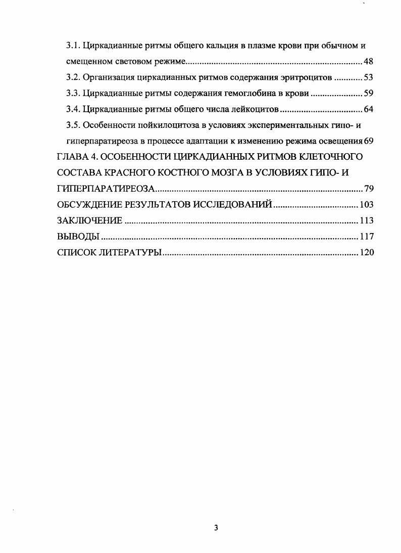 1.2. Строение и функции красного костного мозга