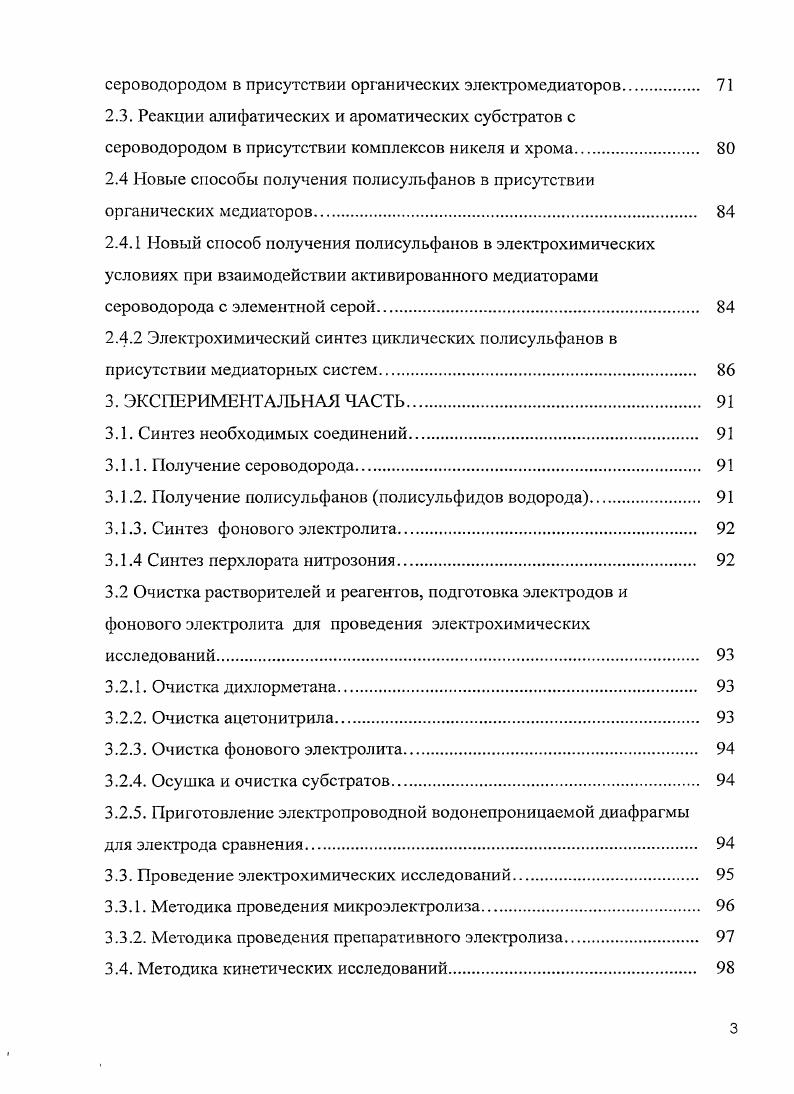 1.2.1 Процессы окисления с использованием органических