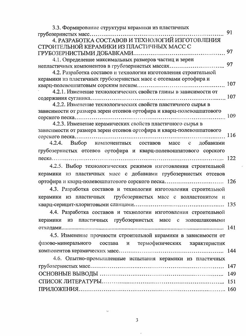 ГЛИНИСТОГО И НЕПЛАСТИЧНОГО СЫРЬЯ	 9 