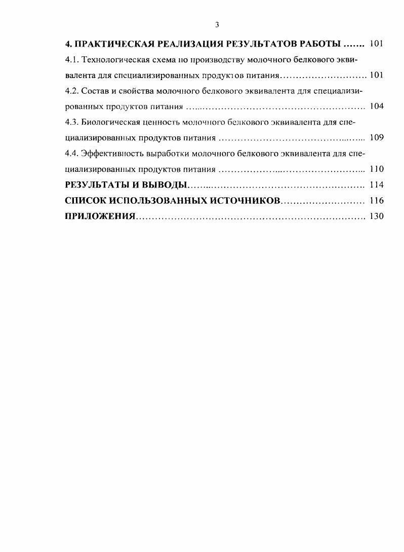  Современные аспекты питания детей больных фенидкетонурией 