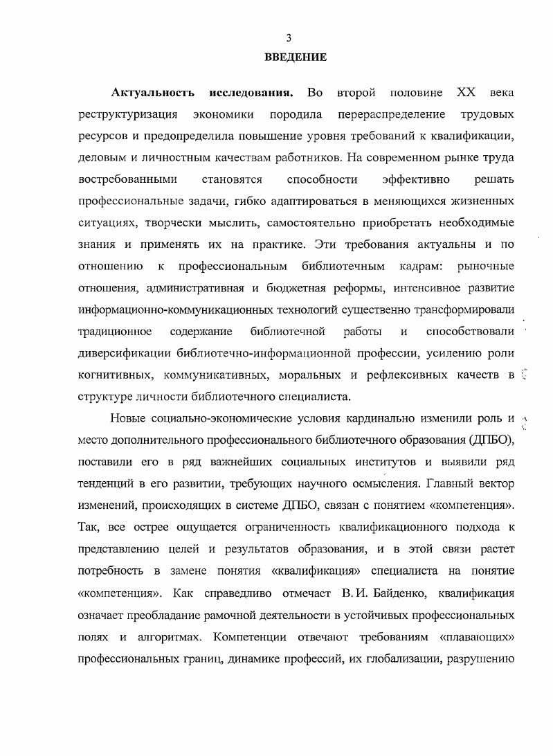 дополнительного профессионального библиотечного образования	