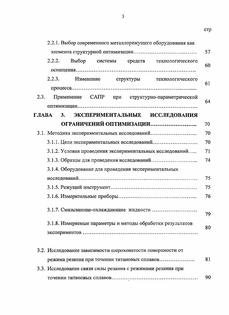 ОБОЛОЧКОВОГО ТИПА ИЗ ТИТАНОВЫХ . .	. СПЛАВОВ И МАРТЕНСИТНОСТАРЕЮЩИХ 