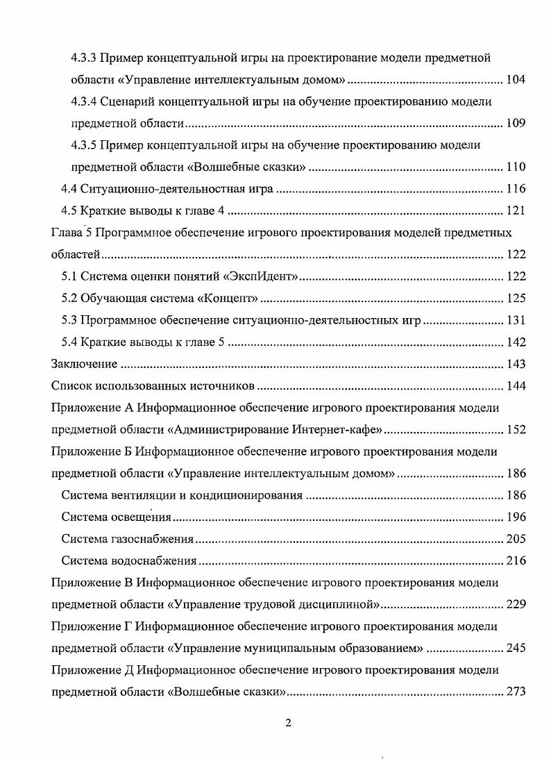  Современное состояние экспертных систем	