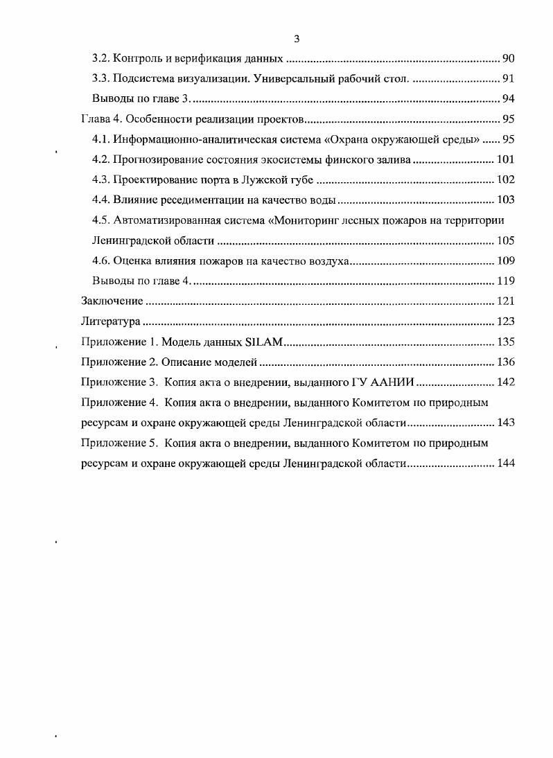 единое информационное пространство систем природопользования	 