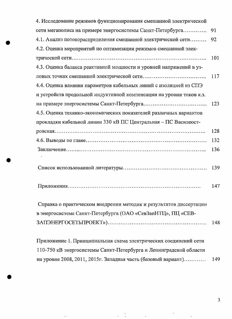  Современное состояние электрических сетей	 