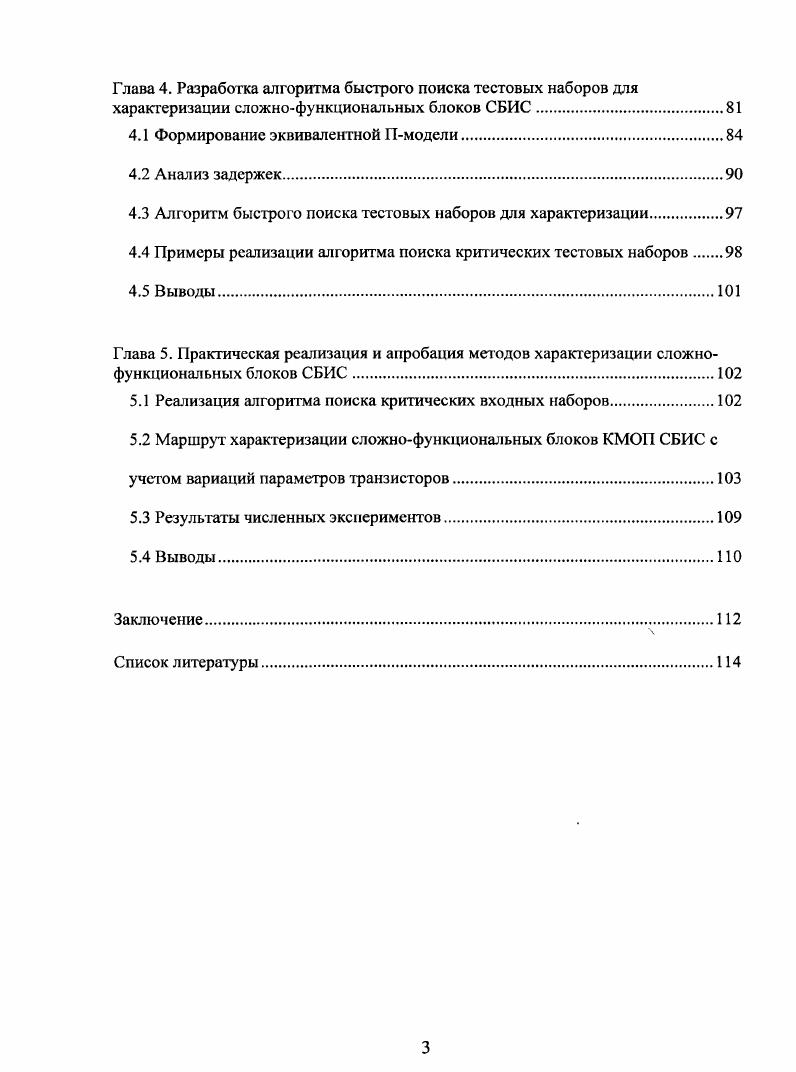 Состояние проблемы анализа быстродействия сложнофункциональных блоков
