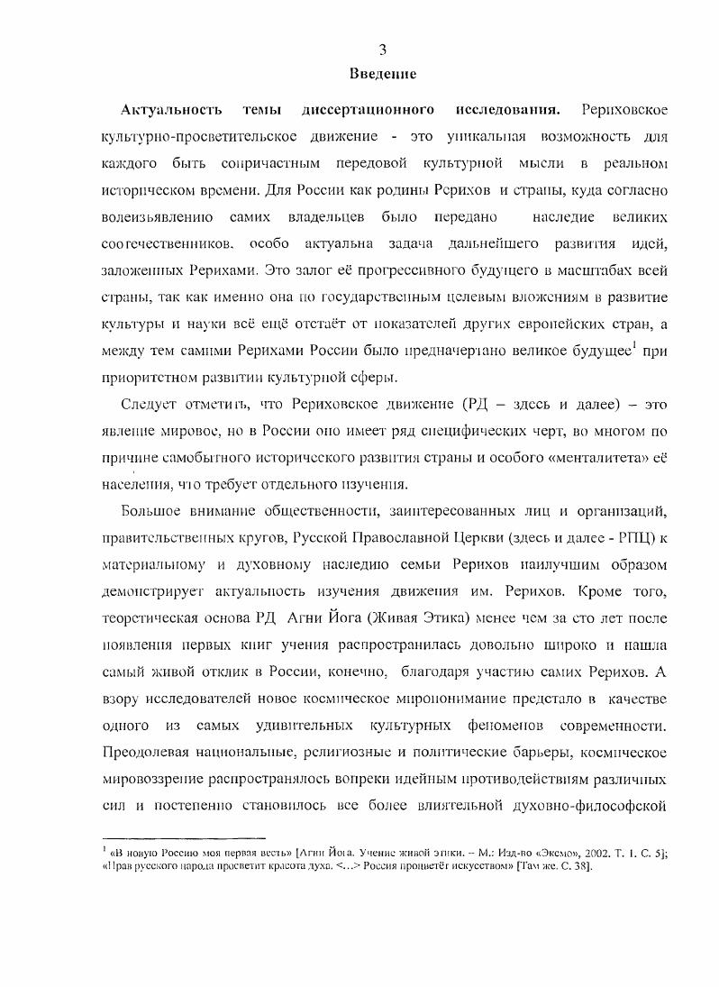 . Метаисгорическая сущность взглядов  .К. Рериха