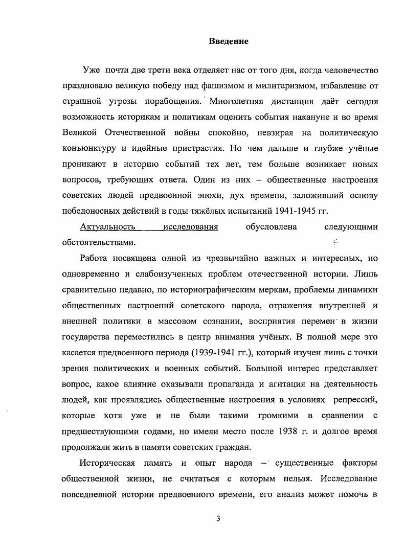  1. Характеристика массовых настроений людей в предвоенный период.