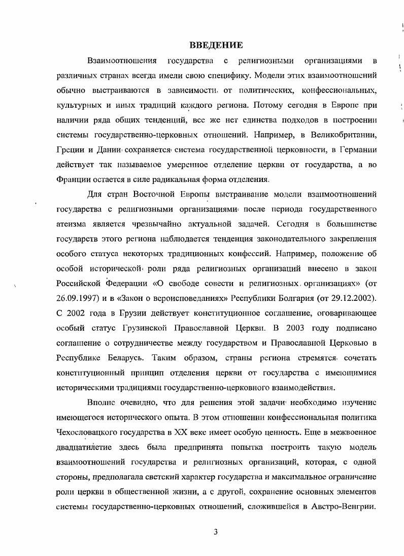 1.1. Положите основных христианских конфессии в ЧСР.