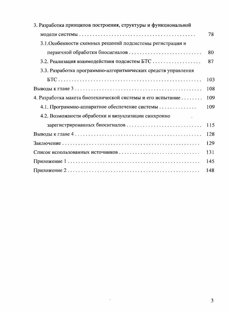Анализ существующих подходов к оценке функционального состояния