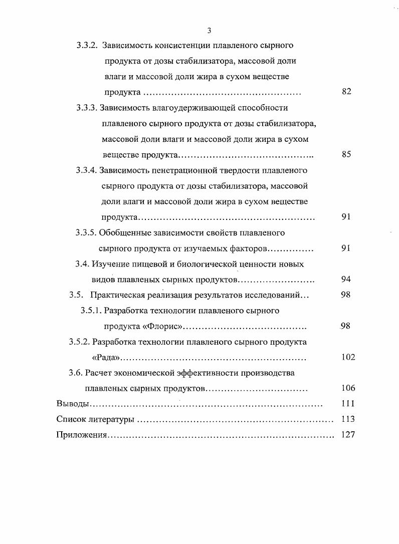  Применение структурообразователей в производстве молочных продуктов	 