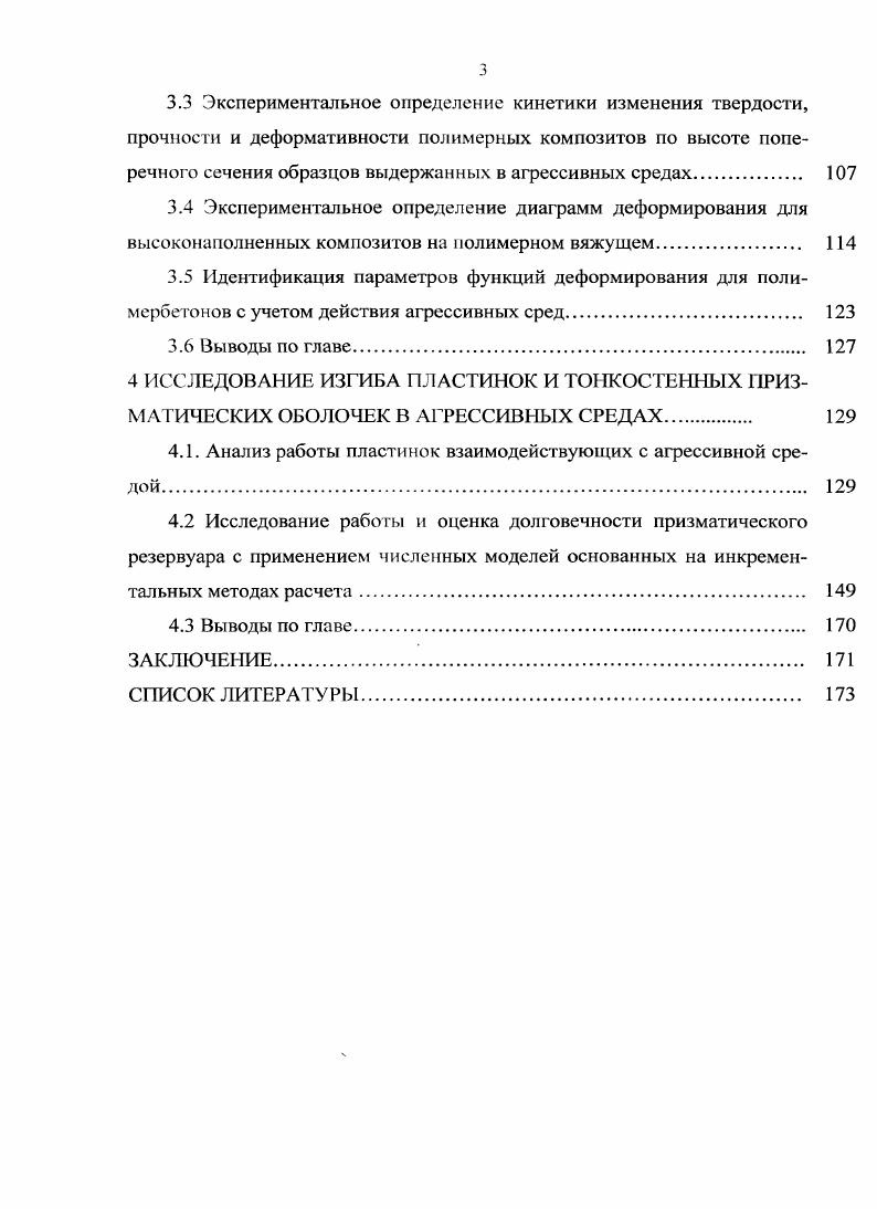 ИНКРЕМЕНТАЛЬНАЯ МОДЕЛЬ НАВЕДЕННОЙ РАЗВИВАЮЩЕЙСЯ НЕОДНОРОДНОСТИ И АЛГОРИТМ ЕЕ