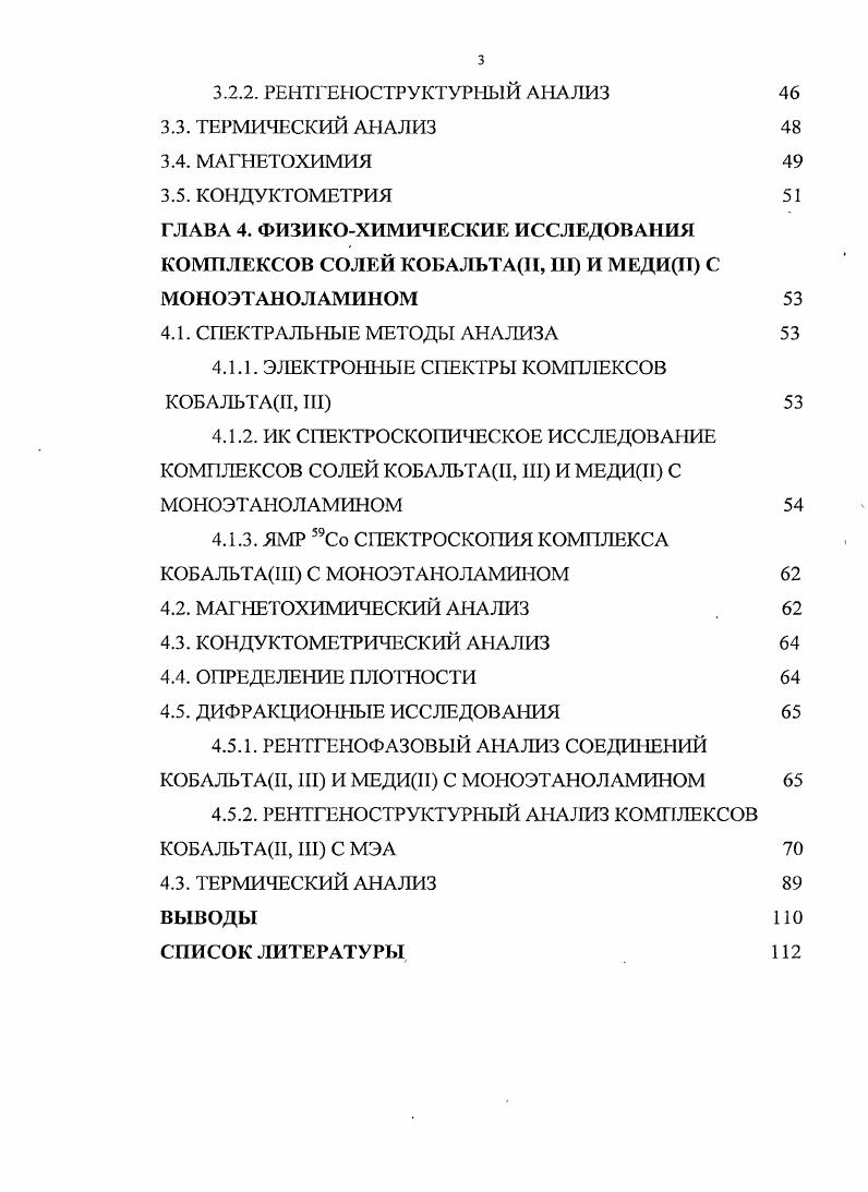 СИНТЕЗА ЗсГМЕТАЛЛОВ С МОНОЭТАНОЛАМИНОМ 