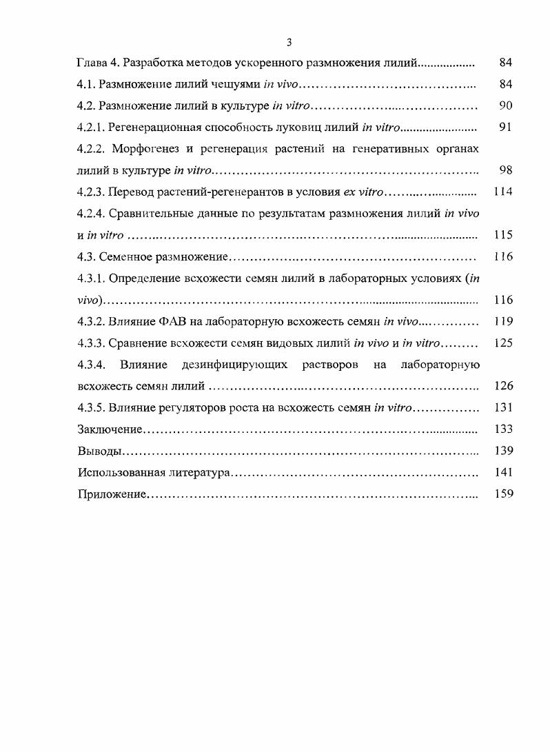 1.1. История интродукции и селекции лилий. 