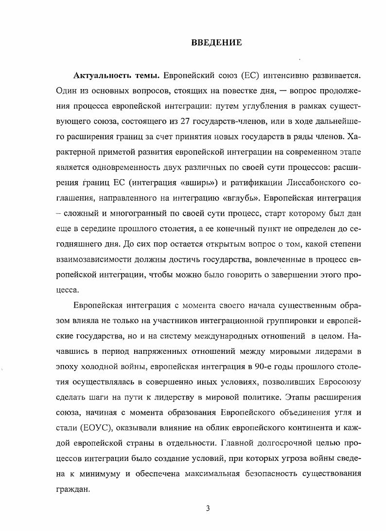 ГЛАВА 2. ЭТАПЫ РАЗВИТИЯ ЕВРОПЕЙСКОГО СОЮЗА ГЕОПОЛИТИЧЕСКИЙ КОНТЕКСТ.