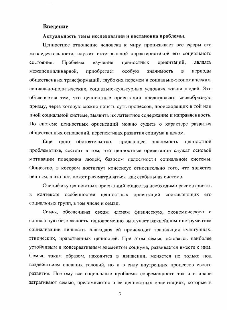 1.1 Основные подходы к изучению ценностей и ценностных ориентаций 