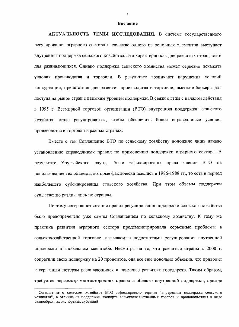 1.2. Виды и формы внутренней поддержки сельского хозяйства