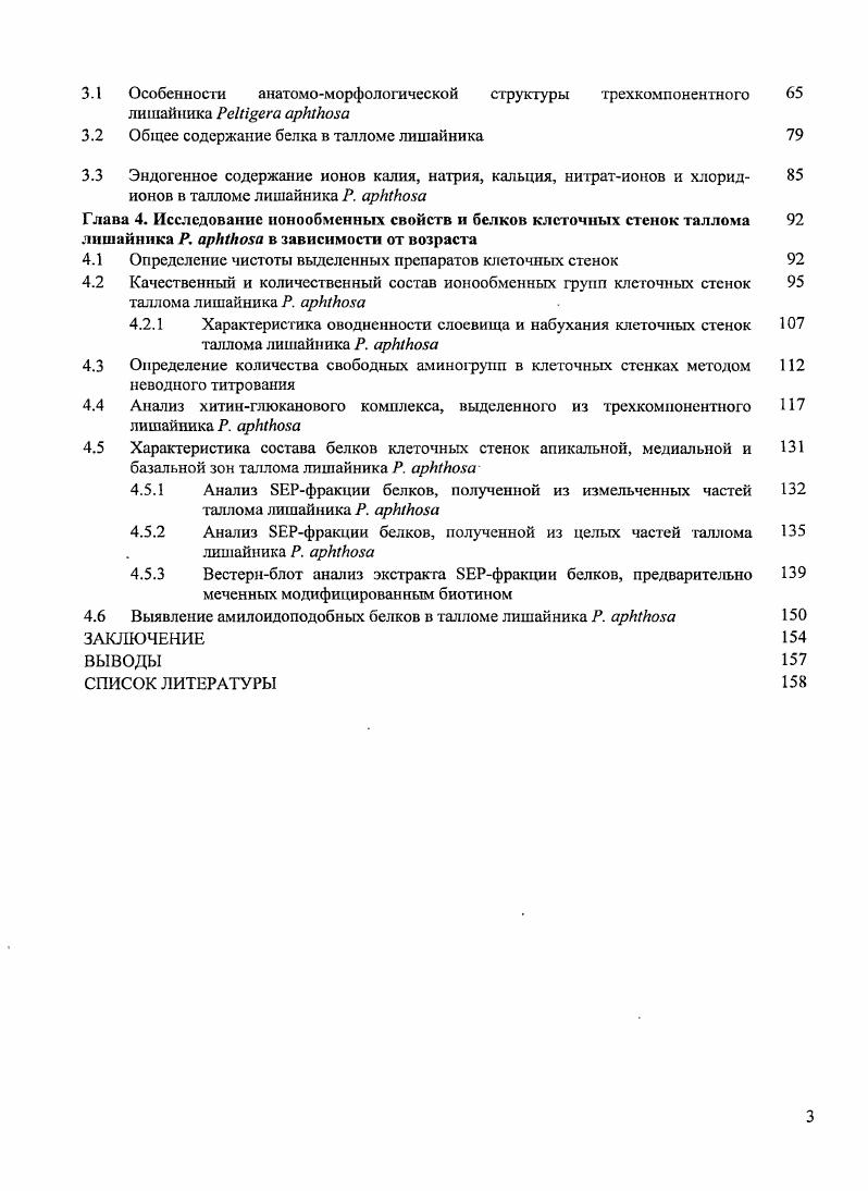  1.1.1 Вторичные метаболиты лишайников 