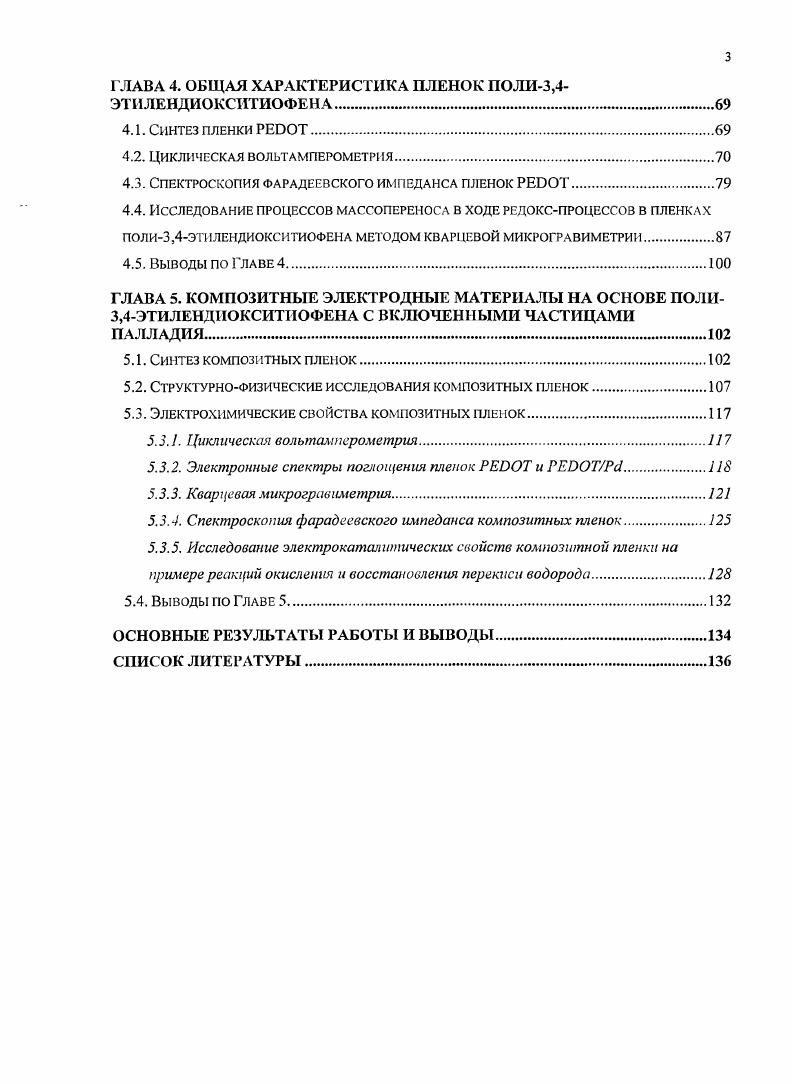 1.1. Синтез и структурные особенности пленок поли3,4этилендиокситиофена 