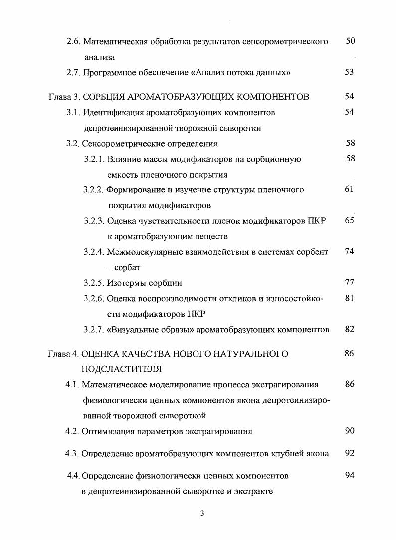 1.1. Мультисенсорные системы и их применение 1 