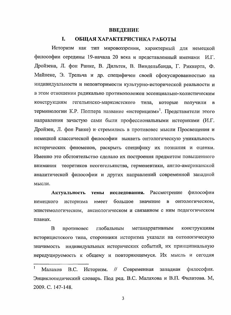 1. Феномен историзма и его развитие