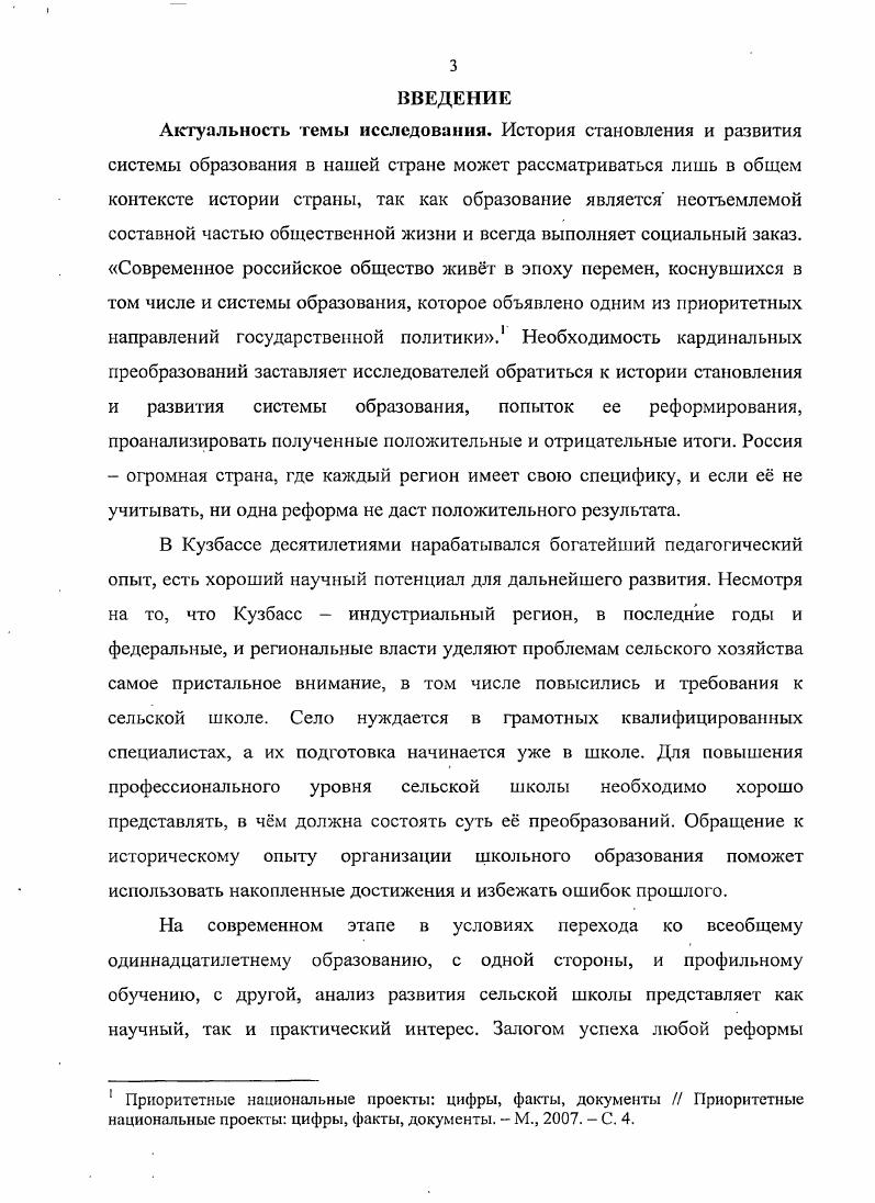 условиях перехода ко всеобщему обязательному образованию