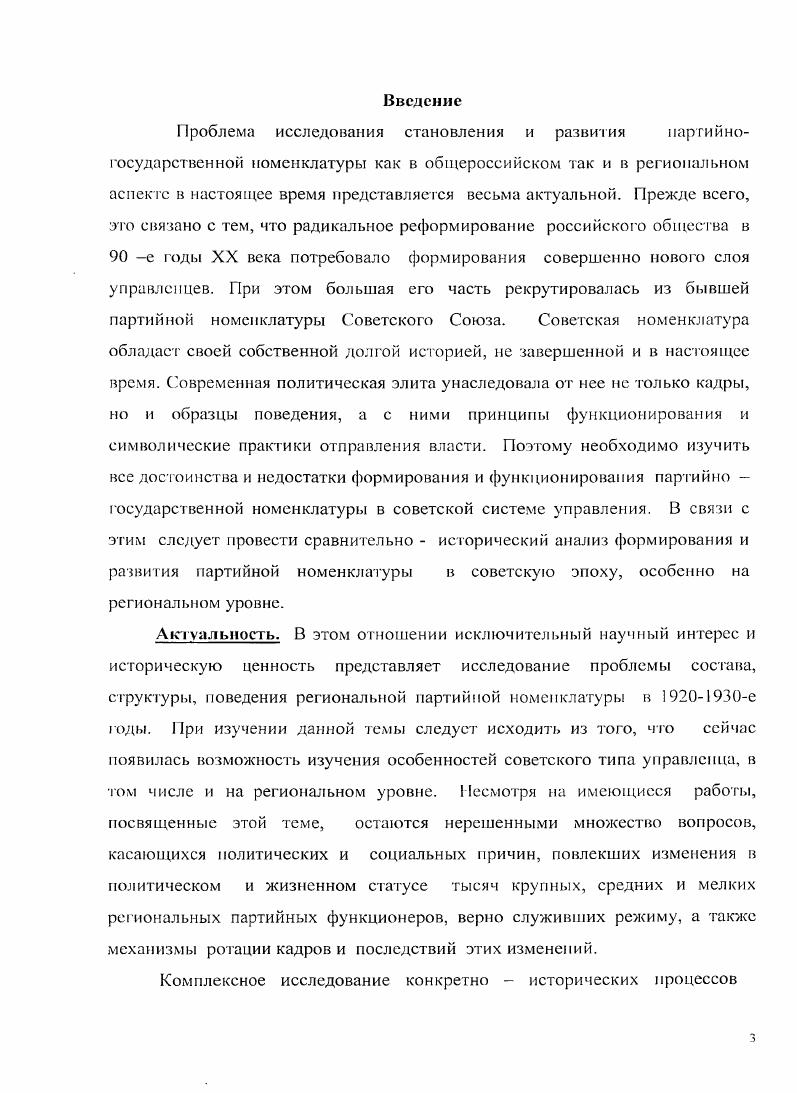 Глава И. Партийная номенклатура в БАССР в  гг.