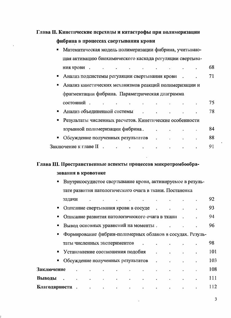  Пространственные особенности тромбообразования . . 