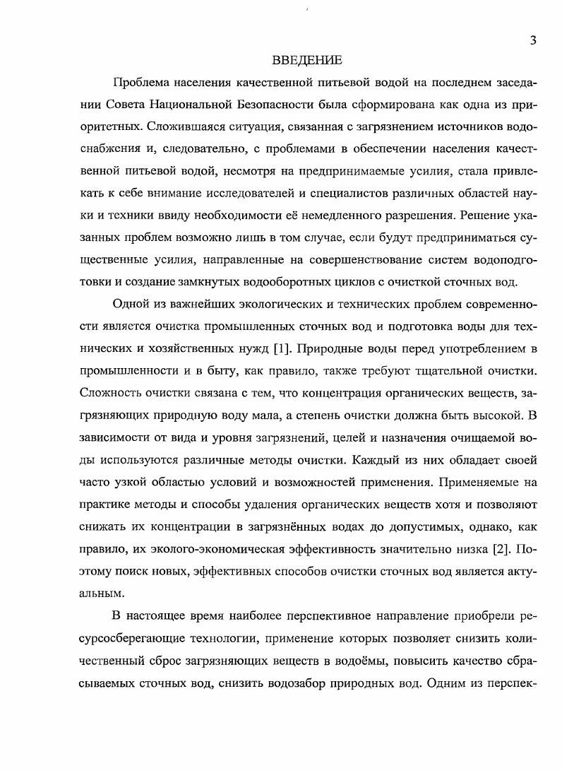  1.2. Методы химии высоких энергий в очистке воды от органических соединений