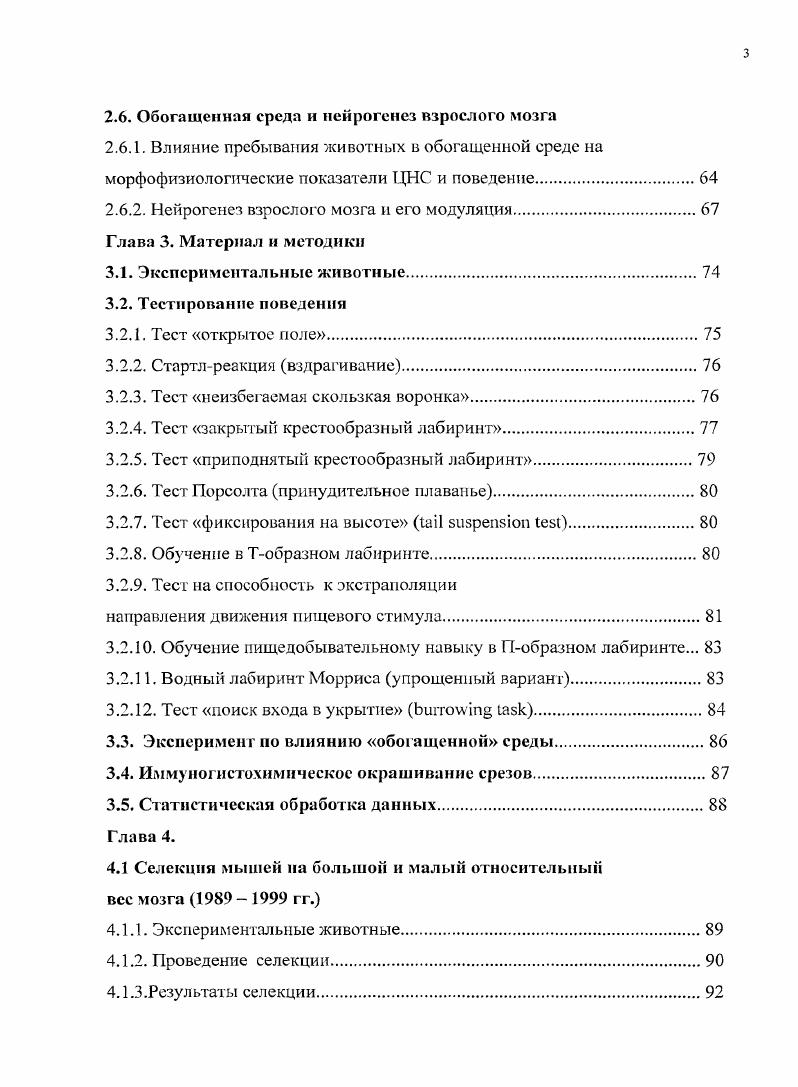 2.2.3. Межлинейные различия в весе мозга у мышей