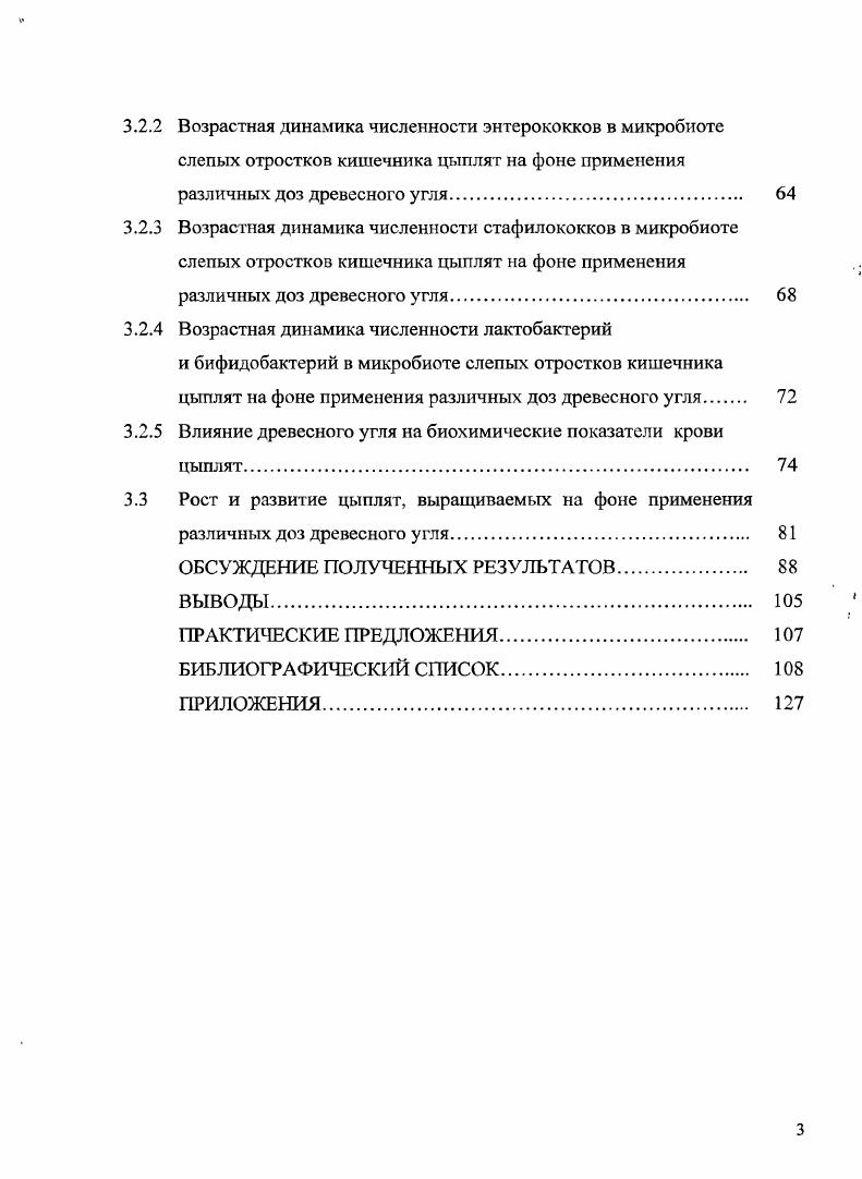 1.2 Формирование микробиоценоза желудочнокишечного тракта у