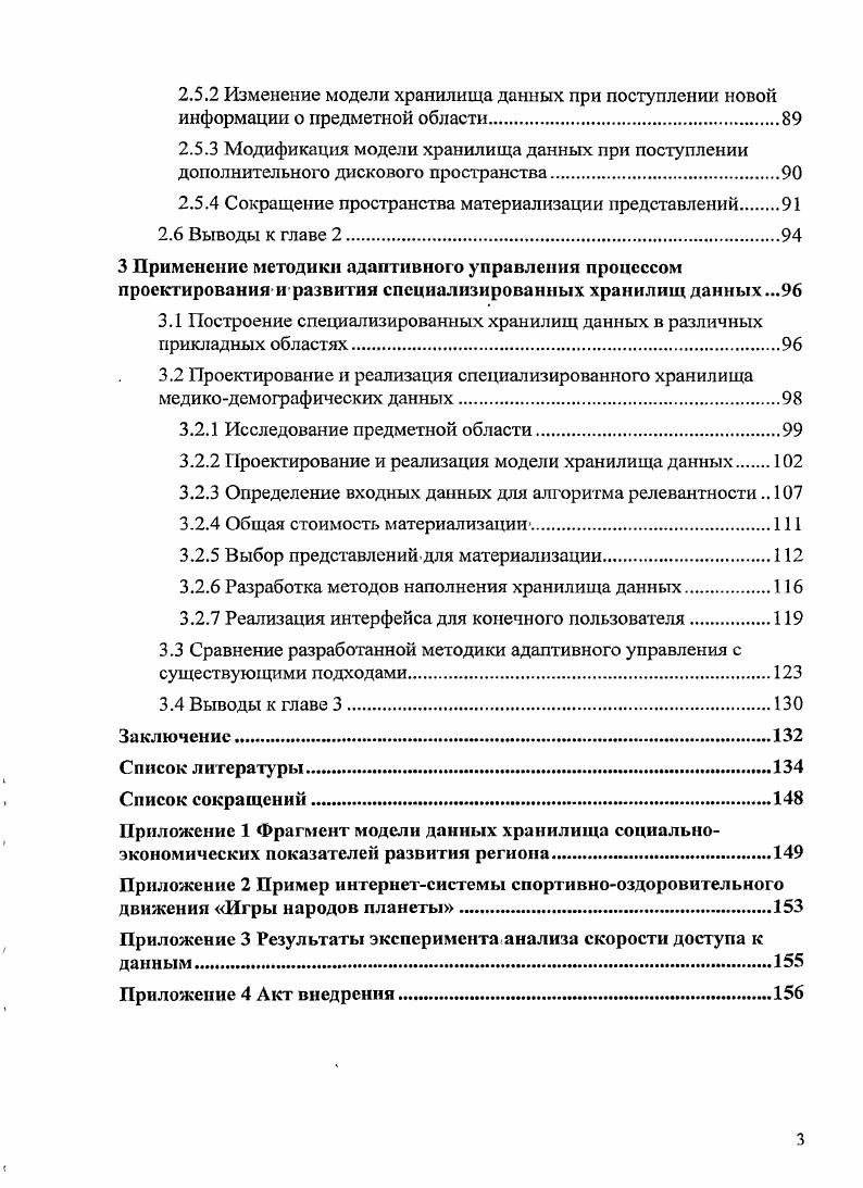  Поддержка управления на основе хранилищ данных	