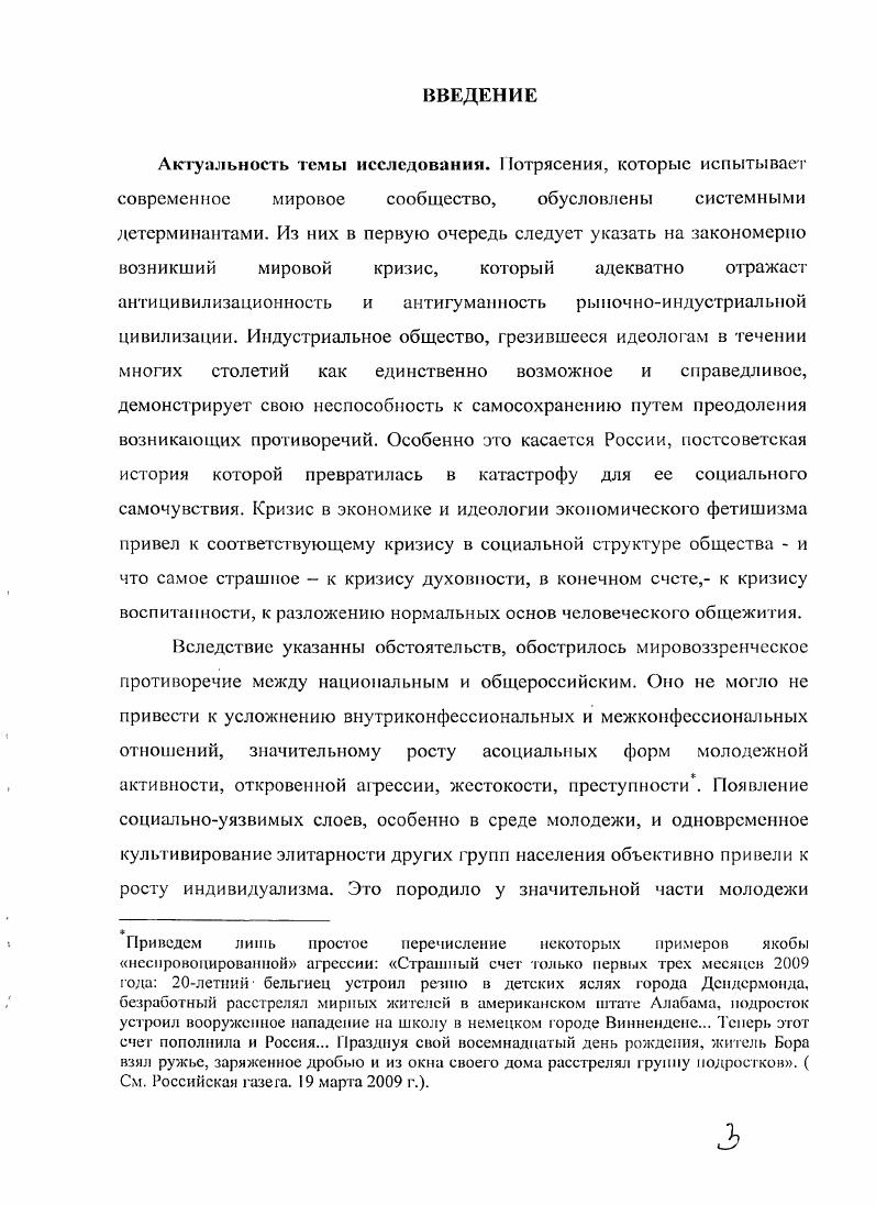 1.1. Социальнофилософский анализ предпосылок образовательновоспитательного процесса.