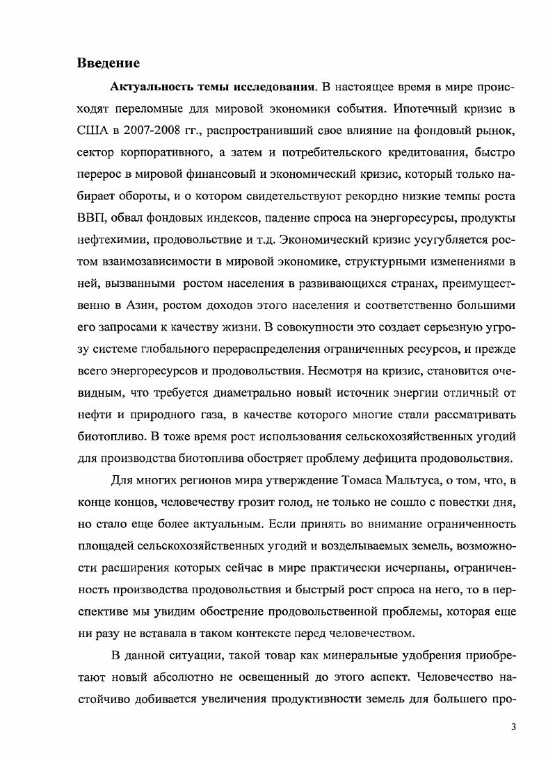 1. Становление мирового рынка минеральных удобрений.