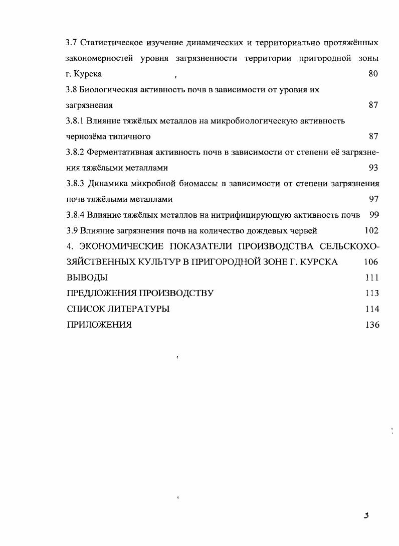 1.1 Тяжлые металлы понятие и классификация 