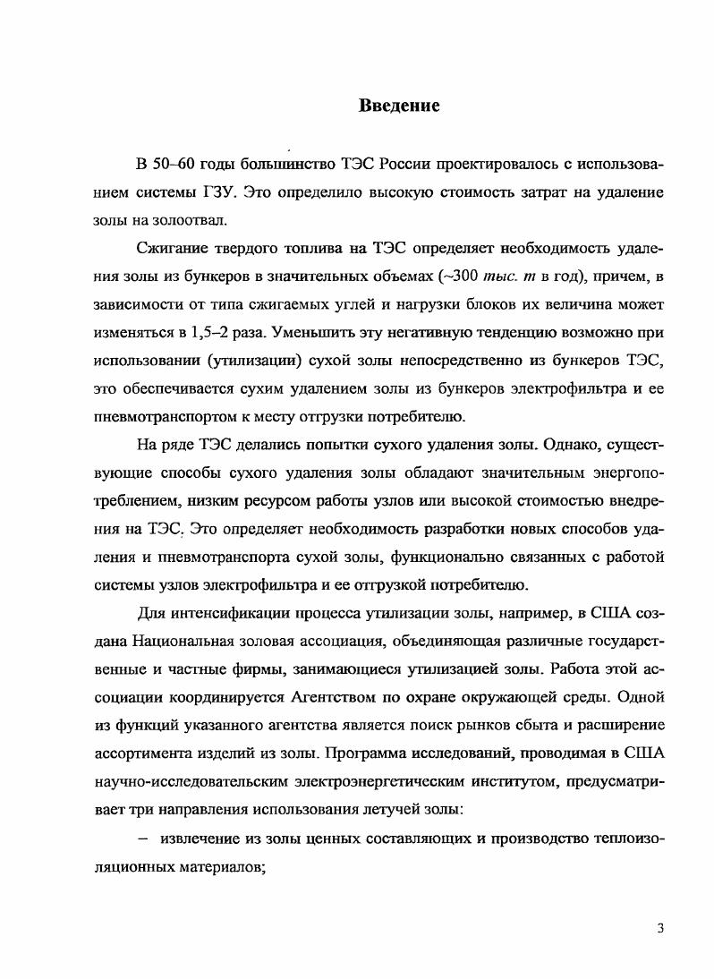 Разработка теоретической модели метода пневмотранспорта золы и метода отделения