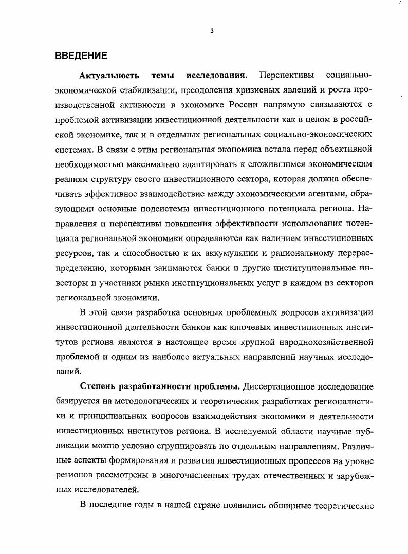 1.1 Содержание институциональной среды инвестиционного процесса 