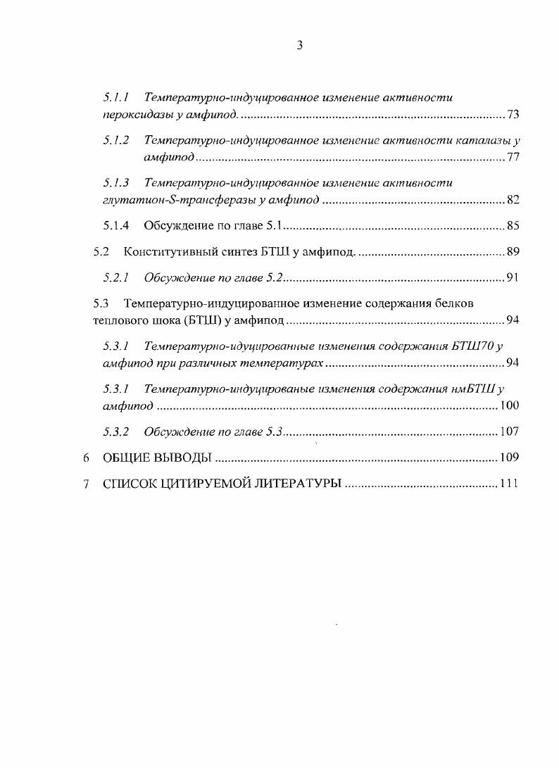 2.2 Механизмы резистентности к температурным воздействиям.