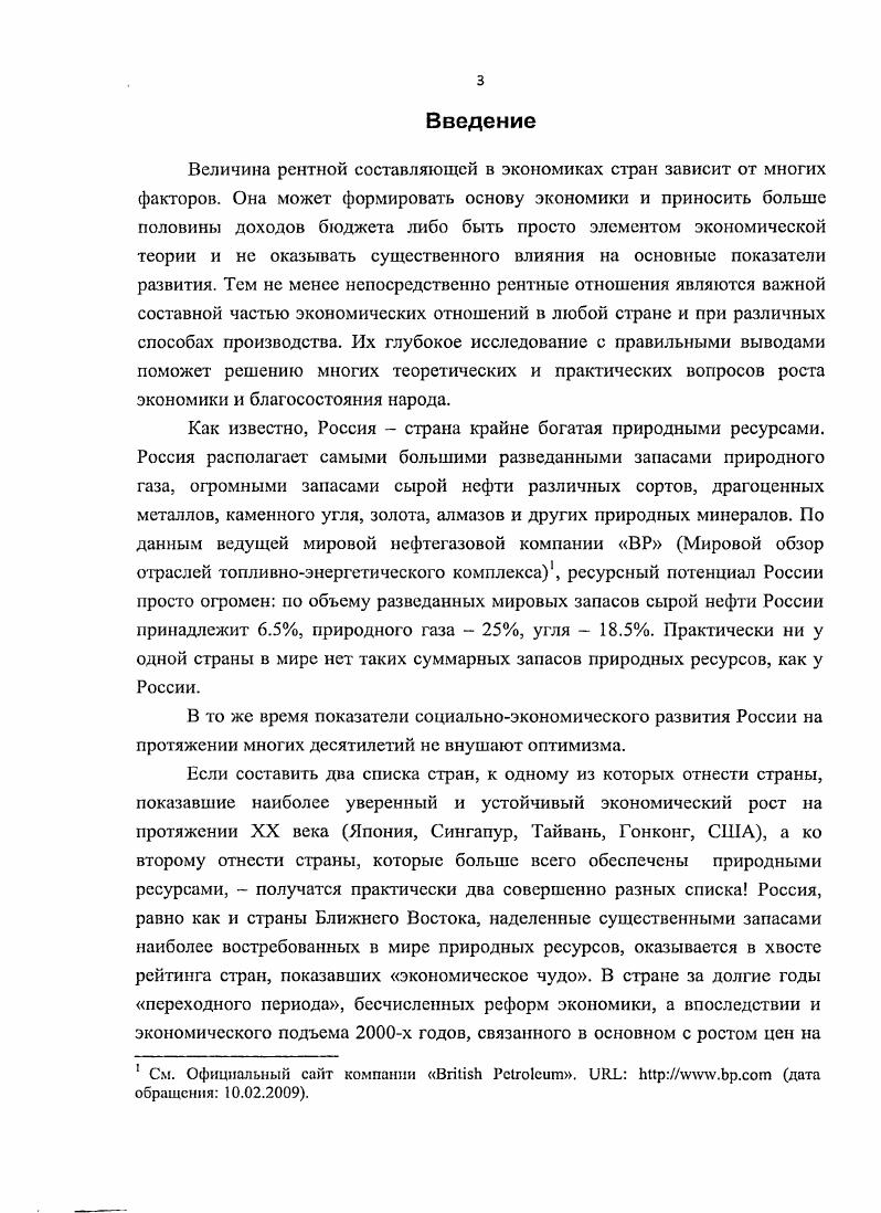 1.1. Теоретические основы сущности природной ренты. Эволюция теорий